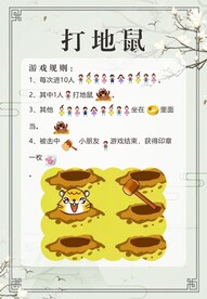 民间游戏打地鼠