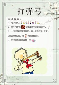 民间游戏打弹弓