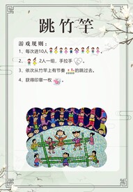 民间游戏跳竹竿