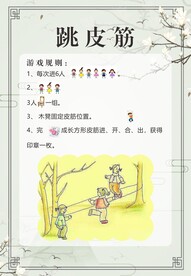 民间游戏 跳皮筋