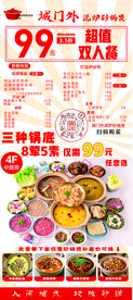 火锅展架