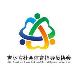 吉林省社会体育指导员协会标识