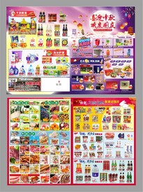 超市中秋国庆DM宣传单邮报