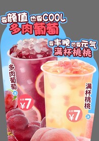 异性奶茶台卡设计