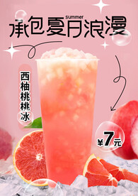 西柚桃桃