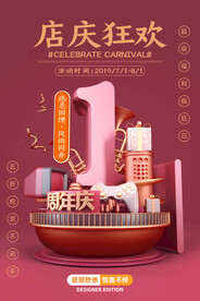 一周年海报