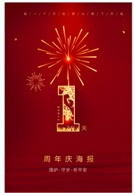 一周年海报