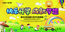 开学儿童