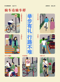 举步有礼 行路不难