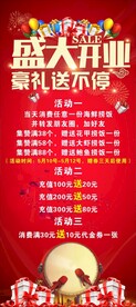 盛大开业展架