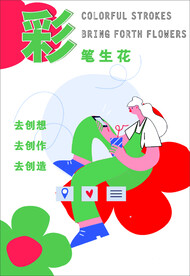 美术展海报