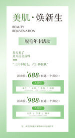美肤海报