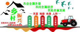乡村振兴