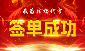 签单成功