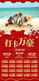 打卡万豪