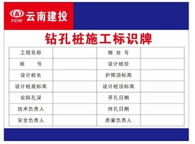 钻孔桩施工标识牌