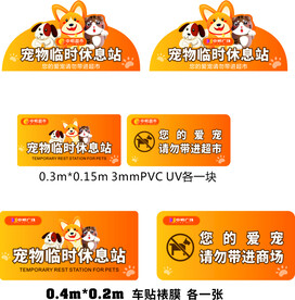 宠物临时休息站