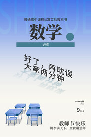 教师节快乐
