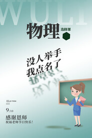 教师节宣传