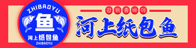 纸包鱼