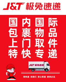 极兔速递