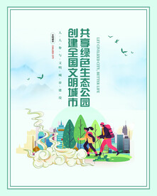 文明城市宣传