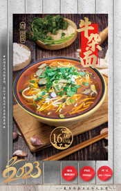 牛杂面