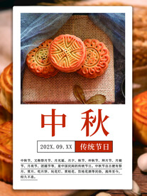 中秋月饼