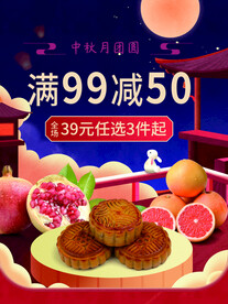 中秋月饼促销