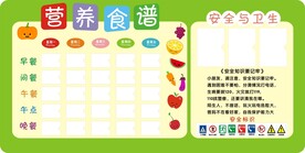 营养食谱