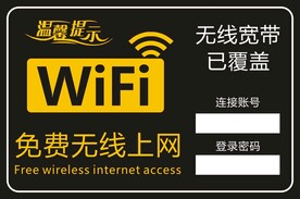 免费无线上网
