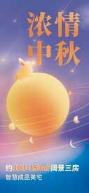 浓情中秋