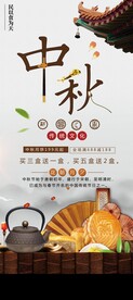 中秋月饼促销
