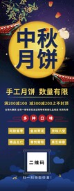 中秋月饼促销