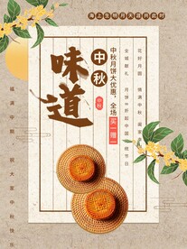 中秋味道