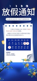 中秋放假通知