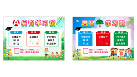 启智学习海报
