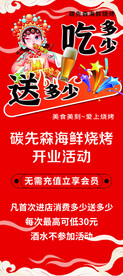 国潮风烧烤展架