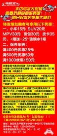 洗车店活动