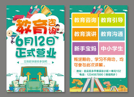 教育咨询