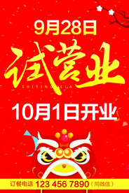 试营业