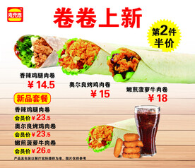卷卷上新 鸡肉卷