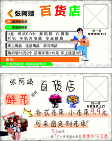 百货店
