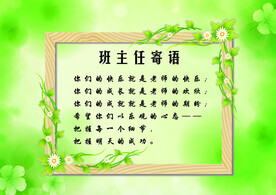 班主任寄语
