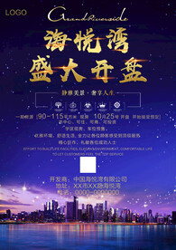 开盘海报