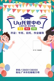 托教