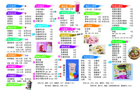 冷饮价目表