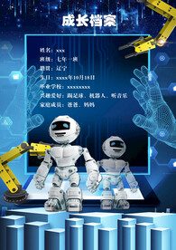 成长档案