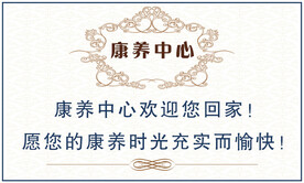 康复中心