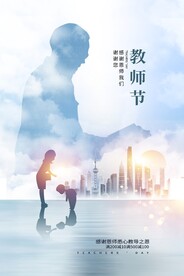 教师节宣传
